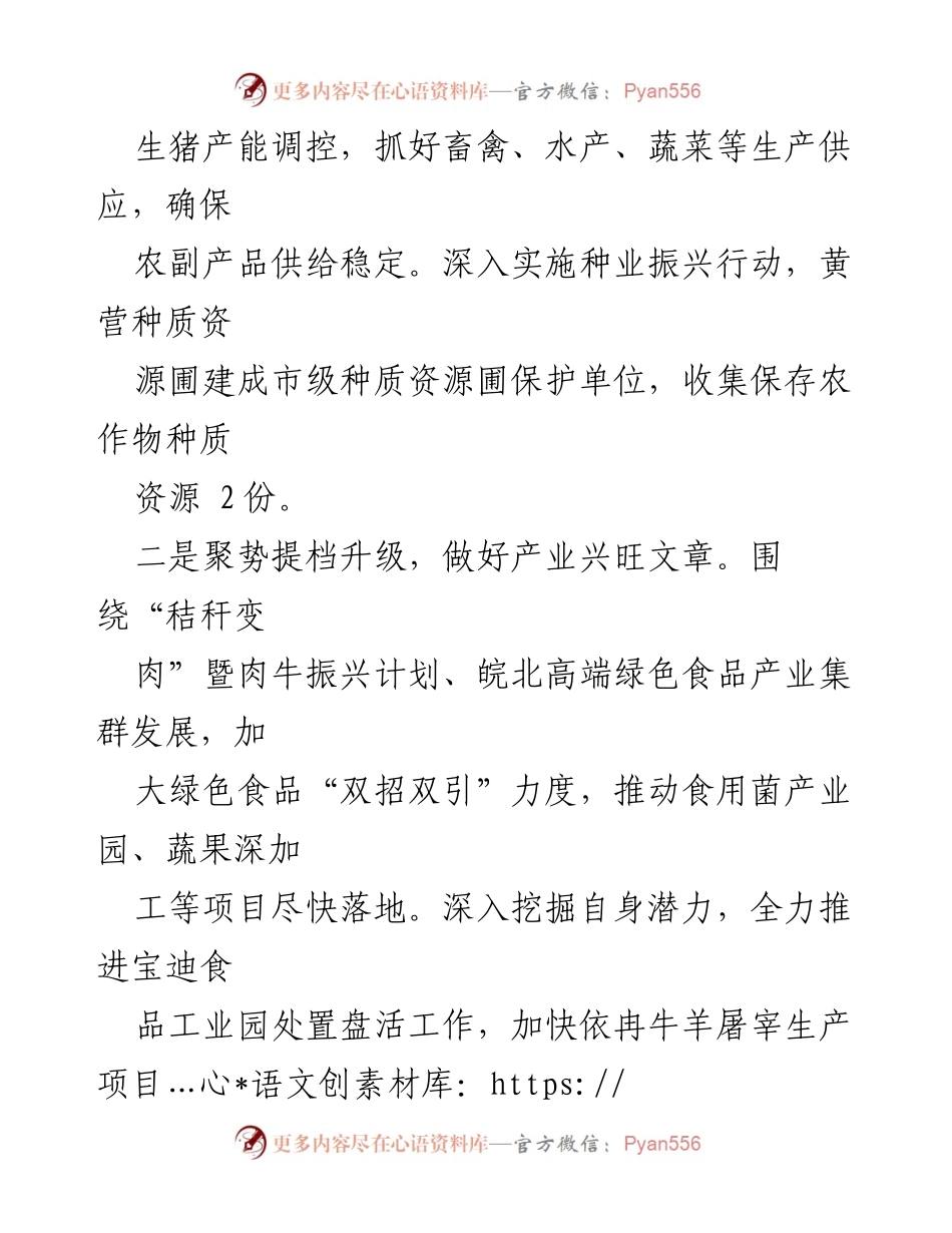 [工作计划] 区农业农村水利局 - 2024年度乡村振兴工作计划.docx_第2页