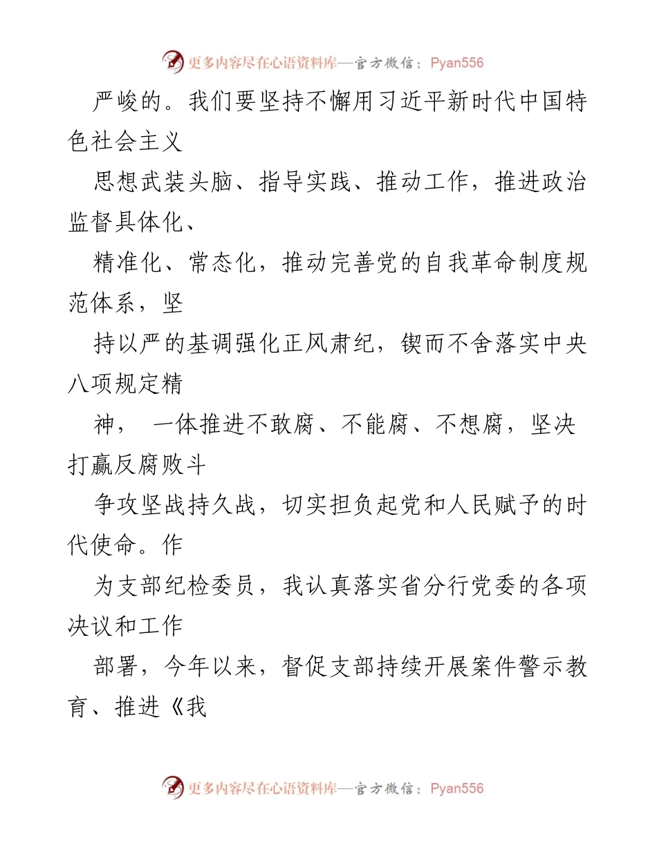 [心得体会] 主题教育活动 - 深化自我革命，践行新时代中国特色社会主义思想.docx_第2页