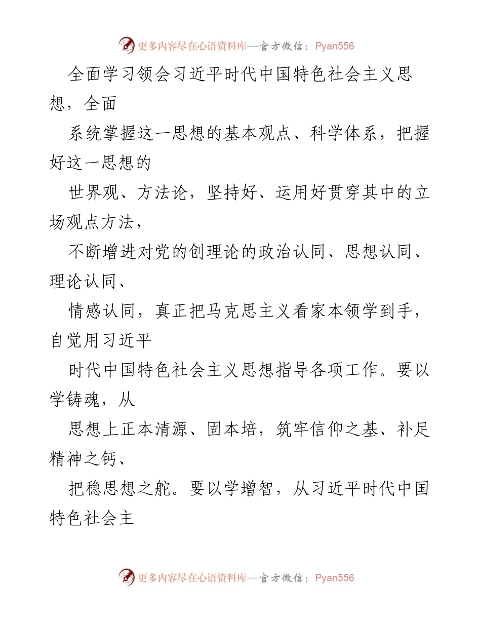 [工作计划] 党支部学习 - 2023年主题教育学习计划安排.docx_第2页
