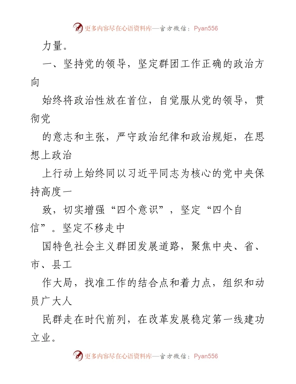 [工作要点] 群团工作会议 - 2024年县群团工作要点与战略部署.docx_第2页
