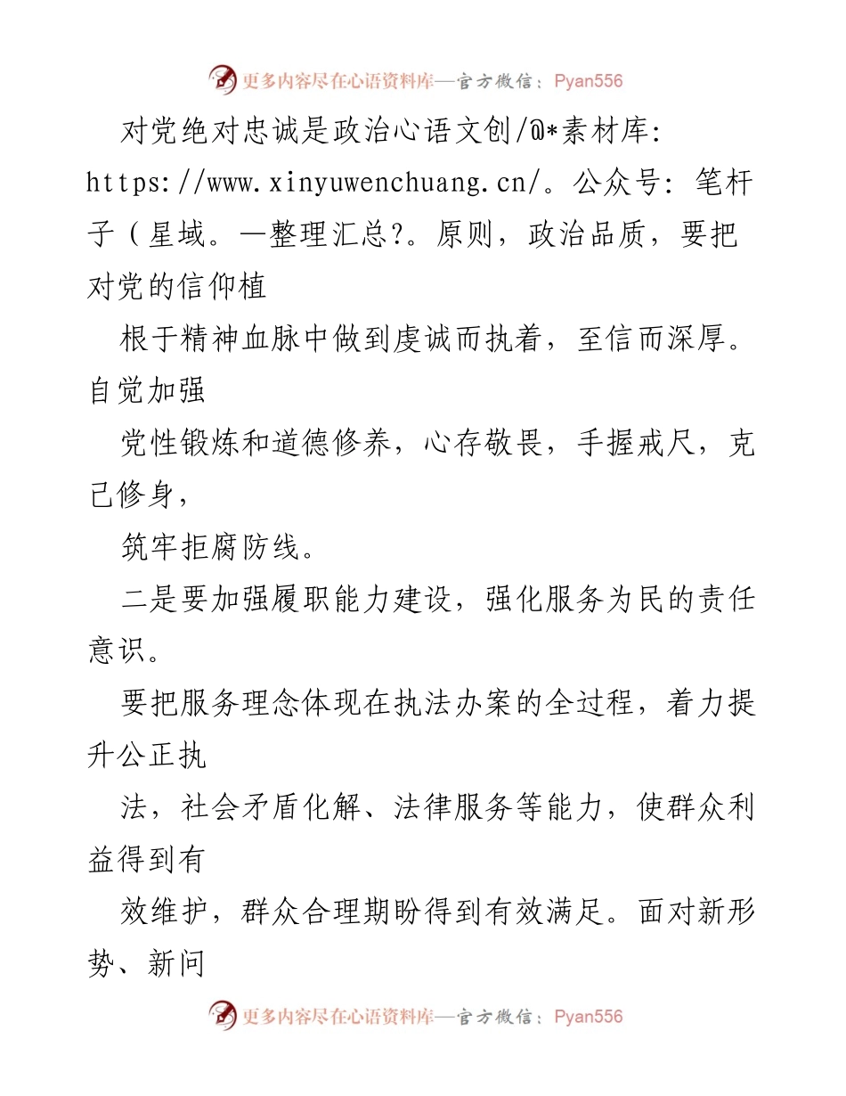 [心得体会] 政法队伍教育整顿 - 加强思想政治建设与履职能力提升的体会.docx_第2页