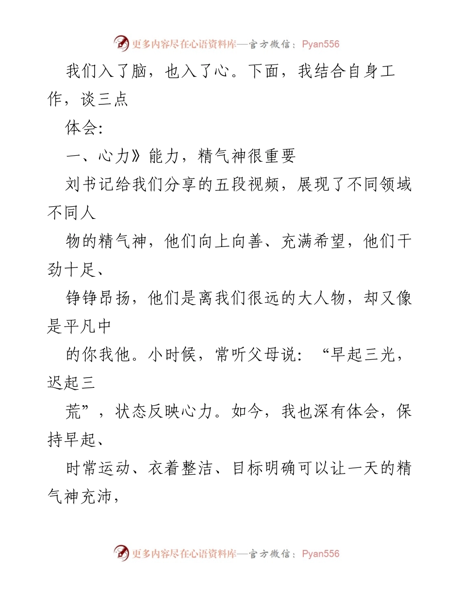 [心得体会] 培训 - 村党支部书记培训体会与反思.docx_第2页