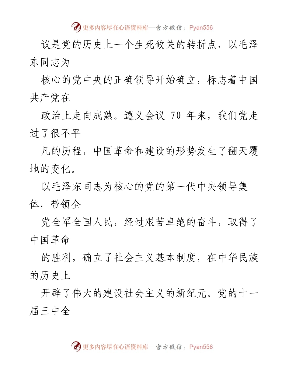 [心得体会] 党员学习活动 - 遵义会议会址参观的深刻体会与反思.docx_第2页