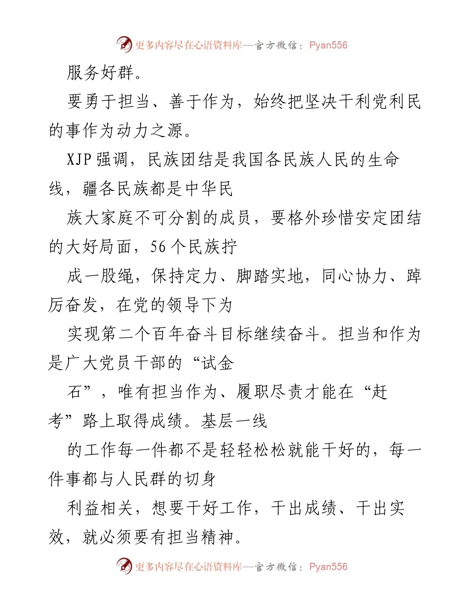 [心得体会] 学习交流 - 学习总书记考察新疆重要讲话的心得体会.docx_第2页