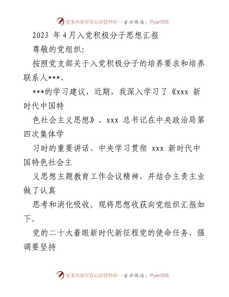 [思想汇报] 入党积极分子 - 深入学习贯彻新时代中国特色社会主义思想的思想收获_1.docx_第1页