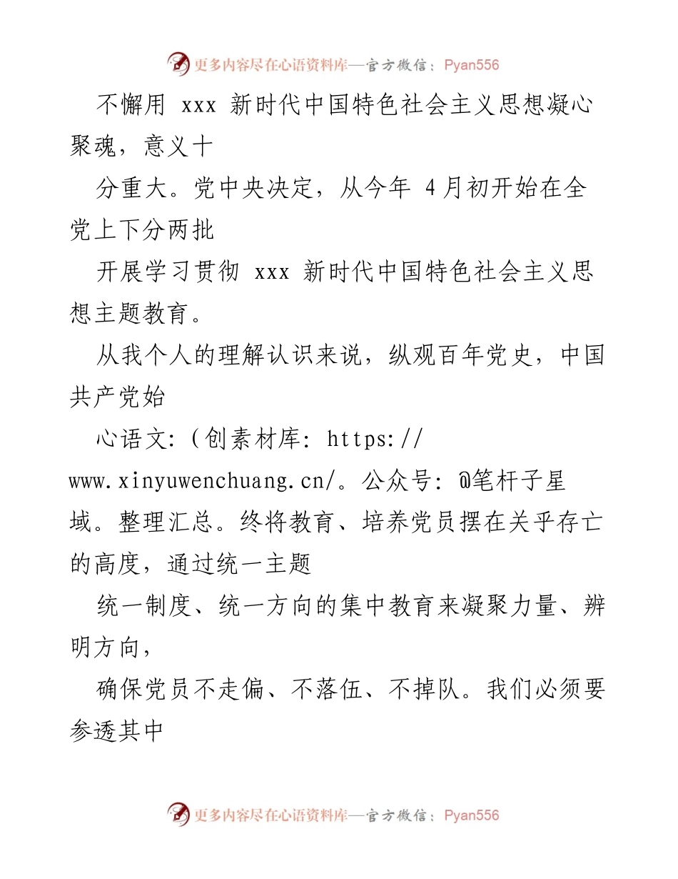 [思想汇报] 入党积极分子 - 深入学习贯彻新时代中国特色社会主义思想的思想收获_1.docx_第2页