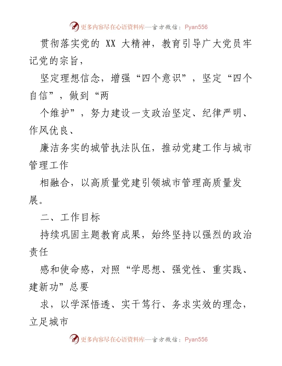 [工作计划] 党支部 - 2024年度党员教育培训工作计划.docx_第2页