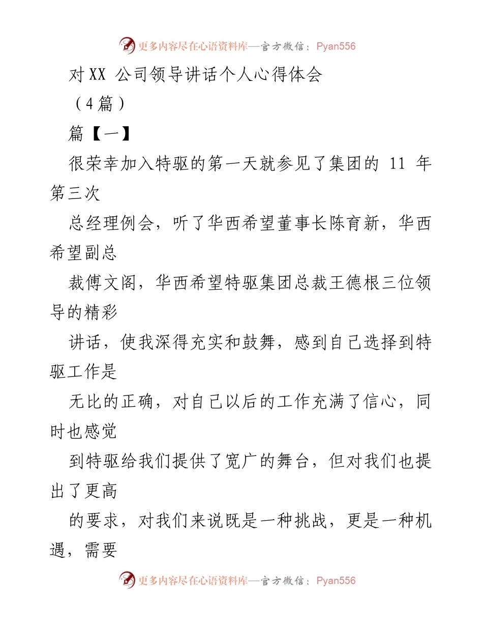 [心得体会] 总经理例会 - 领导讲话的启示与个人成长.docx_第1页