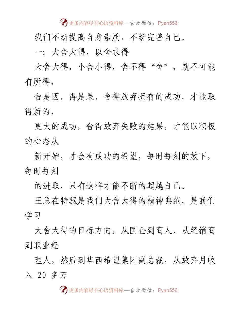 [心得体会] 总经理例会 - 领导讲话的启示与个人成长.docx_第2页