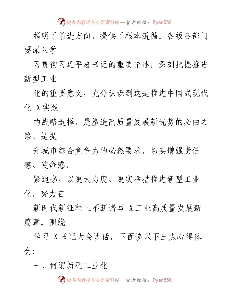 [心得体会] 会议学习 - 深刻理解新型工业化的重要性与发展路径.docx_第2页