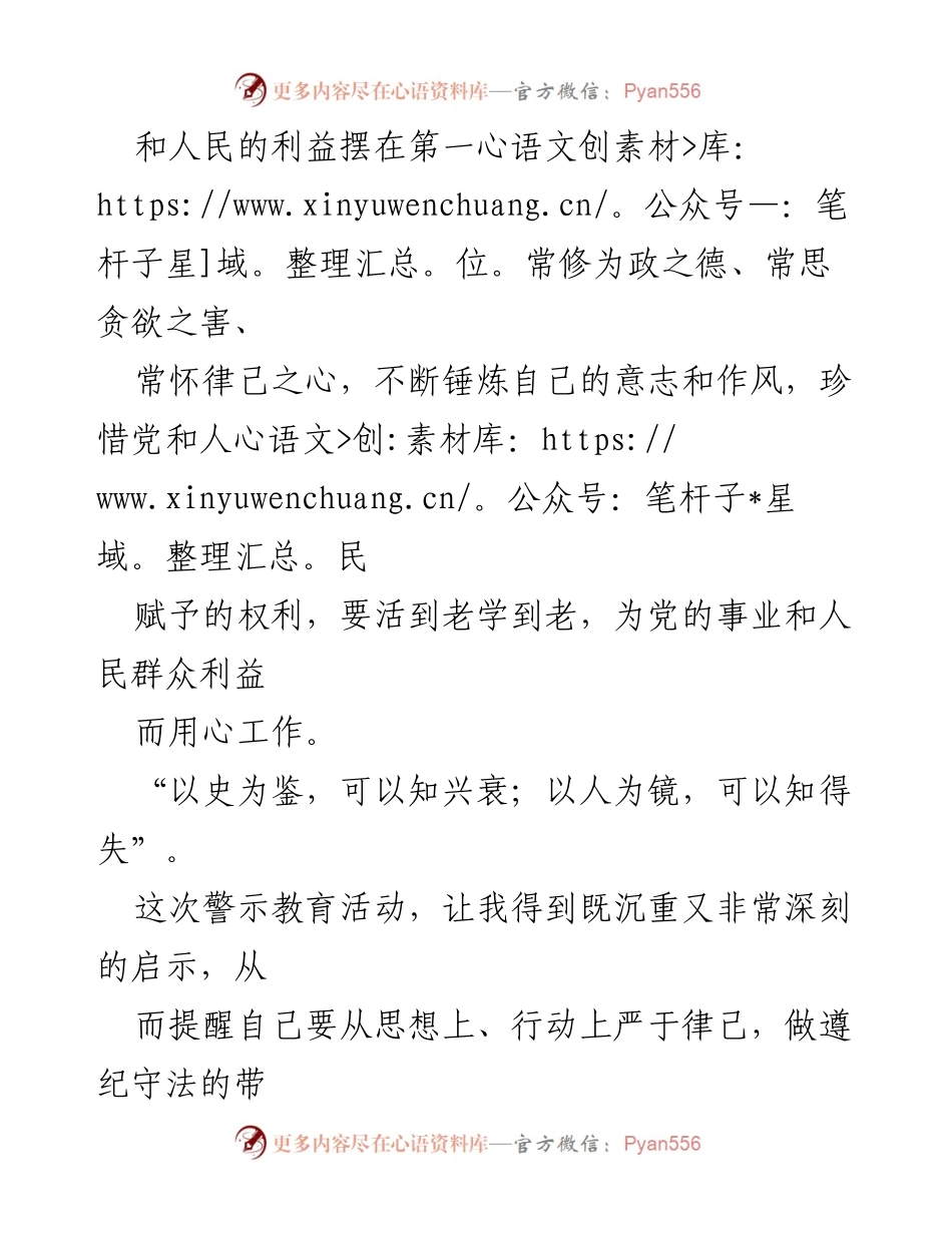 [心得体会] 法院教育整顿 - 提升政治素养，坚守廉洁自律.docx_第2页