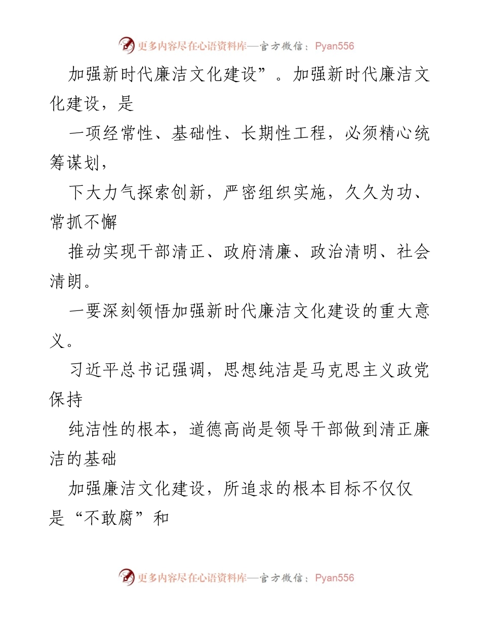[微党课] 党风廉政建设 - 加强新时代廉洁文化建设的重要性与实施路径.docx_第2页