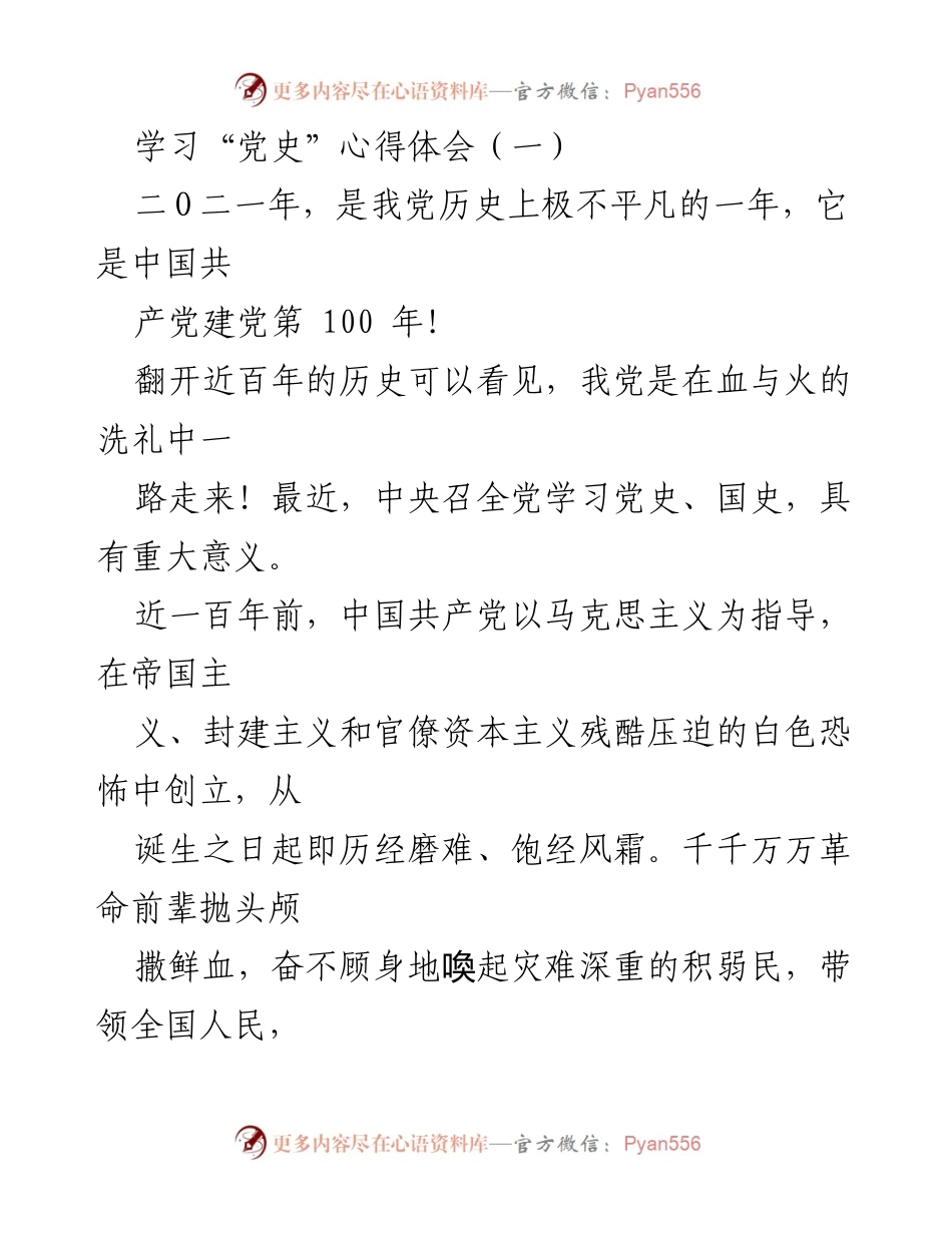 [心得体会] 学习活动 - 深入学习党史的重要性与实践意义.docx_第1页