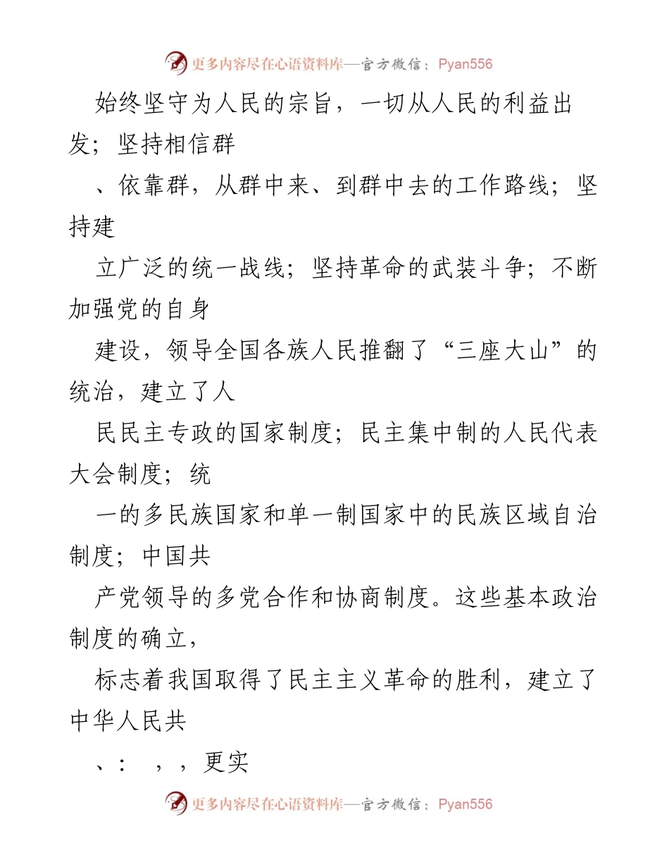 [心得体会] 学习活动 - 深入学习党史的重要性与实践意义.docx_第2页