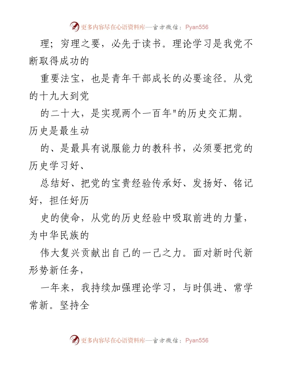 [思想汇报] 入党积极分子 - 加强理论学习，提升政治觉悟与工作能力.docx_第2页
