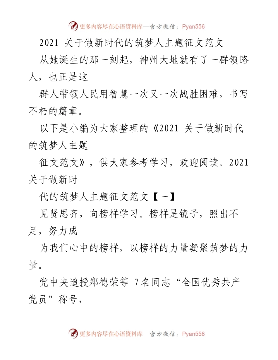 [征文] 征文活动 - 新时代筑梦人的力量与担当.docx_第1页