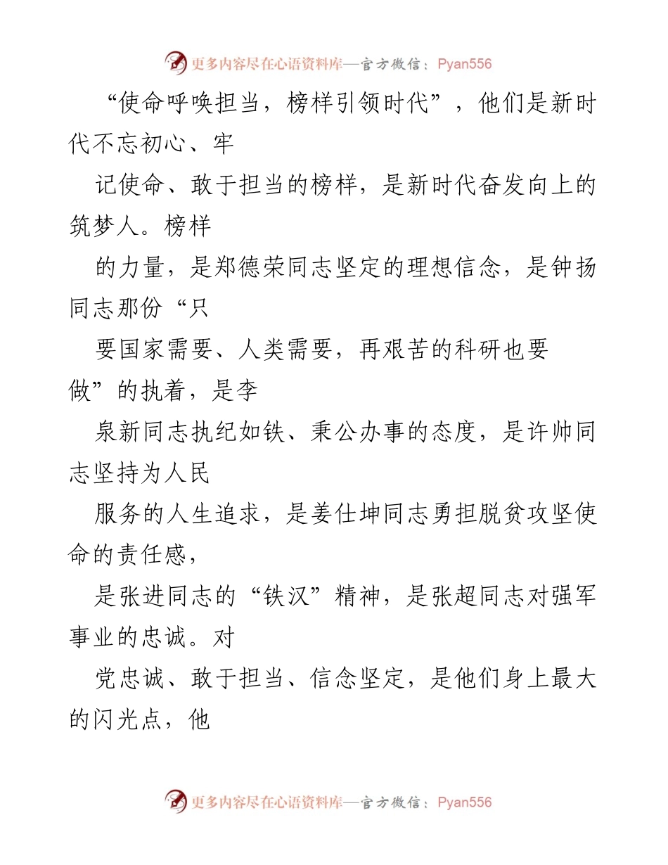 [征文] 征文活动 - 新时代筑梦人的力量与担当.docx_第2页