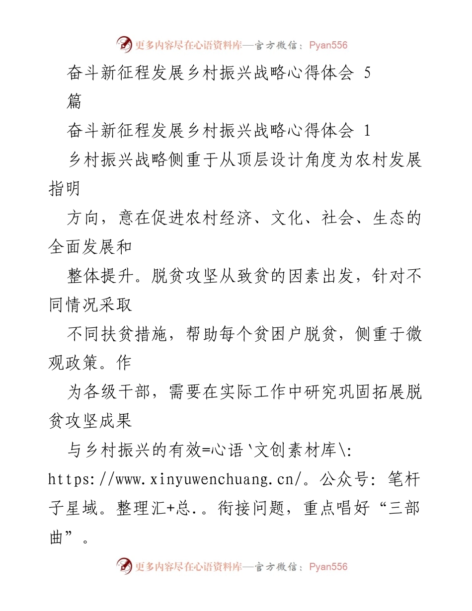 [心得体会] 乡村振兴战略研讨会 - 有效衔接脱贫攻坚与乡村振兴的策略探讨.docx_第1页