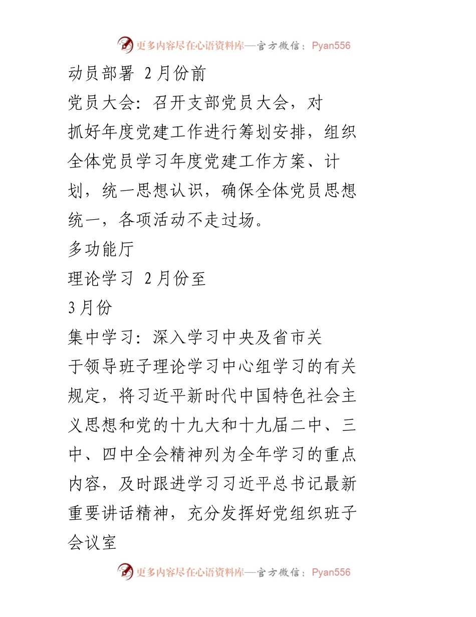 [工作计划] 党建工作 - XX局XX党支部2020年党建工作计划.docx_第2页