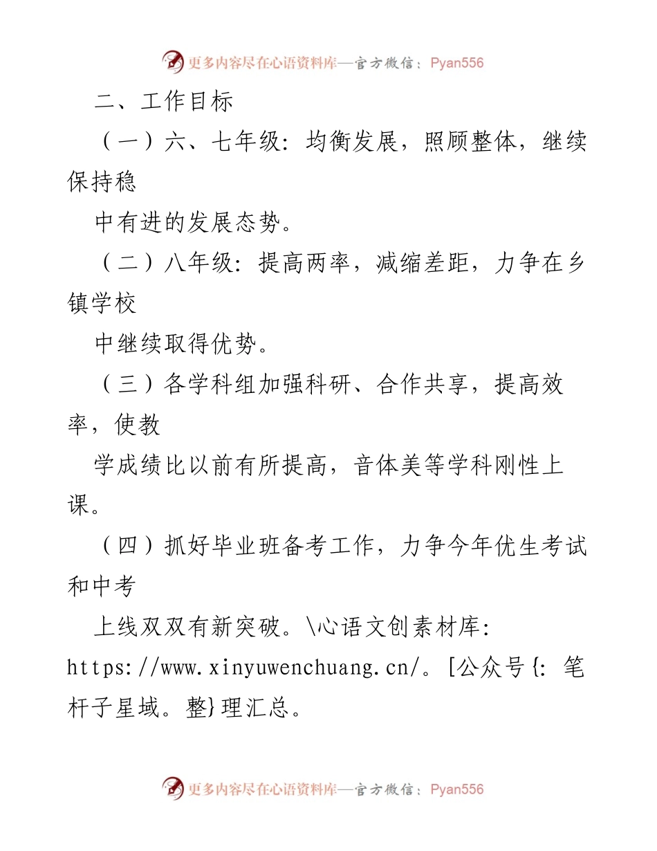 [工作计划] 学校教学 - XX区第X中学2022-2023学年第二学期教学计划与实施方案.docx_第2页