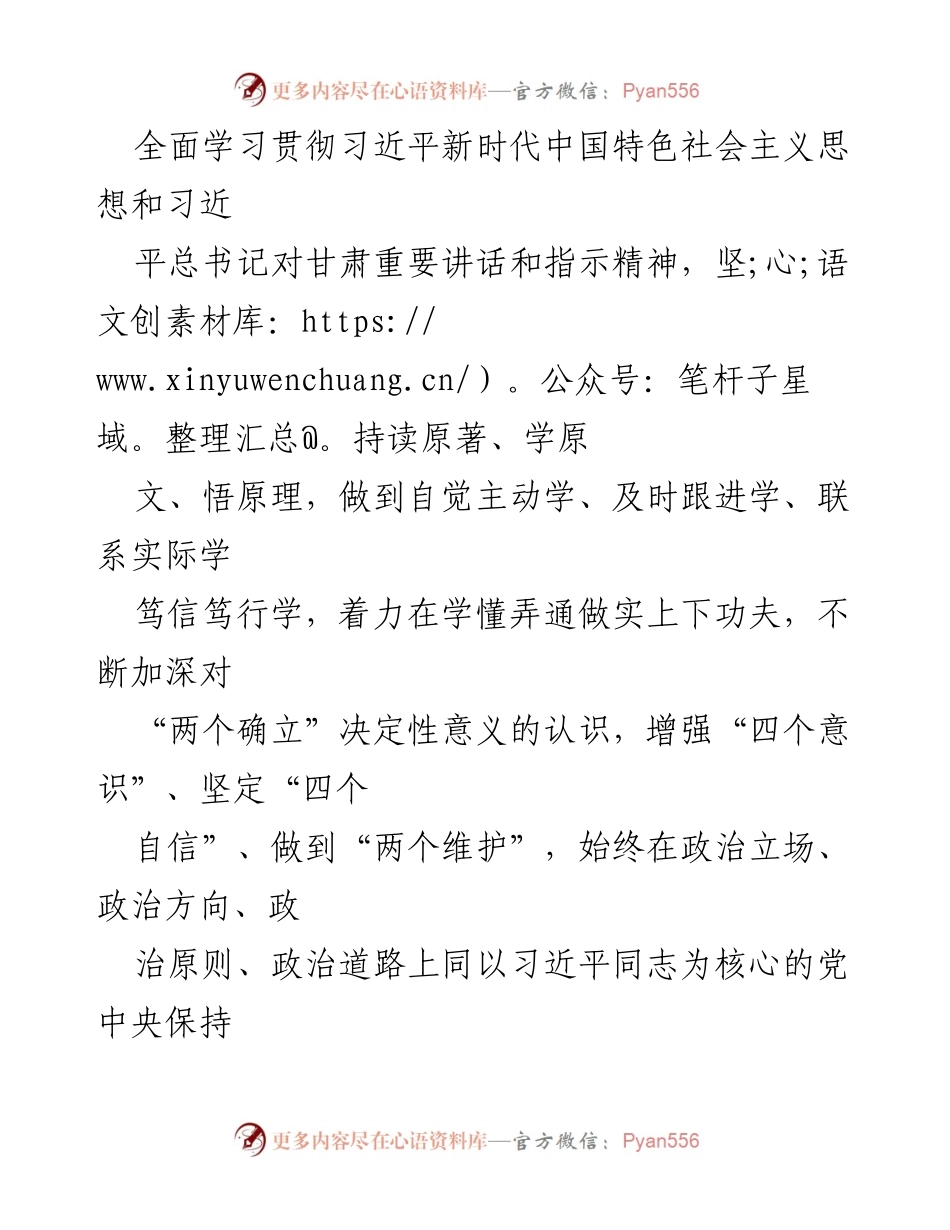 [工作计划] 理论学习 - 灵台县理论学习中心组2022年学习计划.docx_第2页