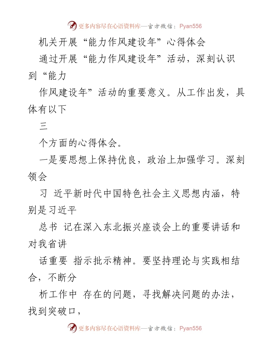 [心得体会] 机关活动 - “能力作风建设年”活动心得体会.docx_第1页
