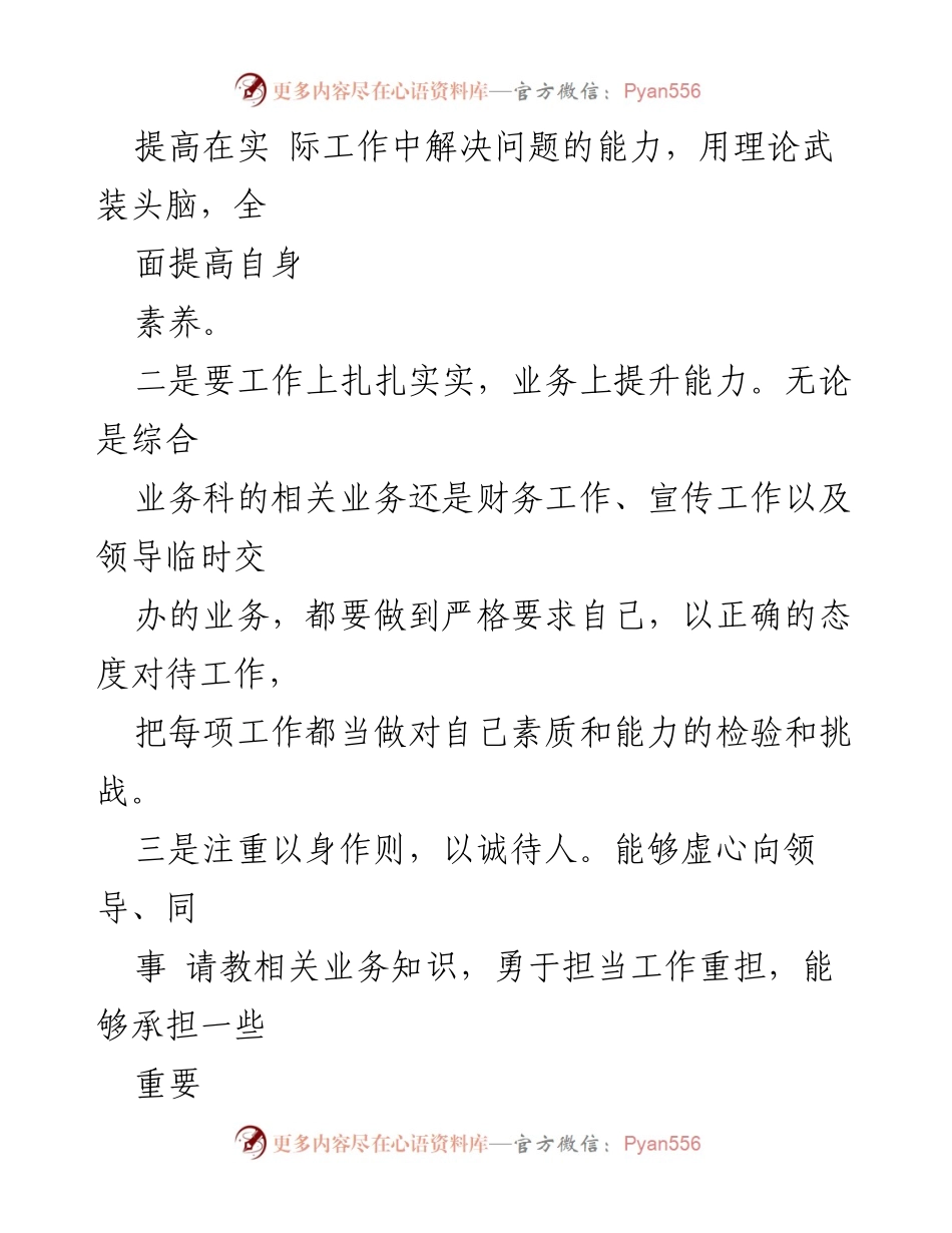 [心得体会] 机关活动 - “能力作风建设年”活动心得体会.docx_第2页