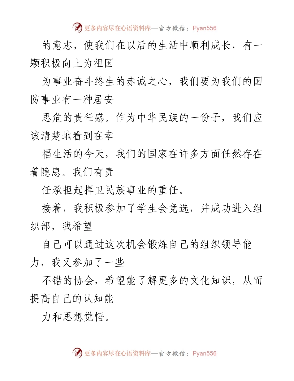 [思想汇报] 大学入党积极分子 - 大学生活与思想成长的汇报.docx_第2页