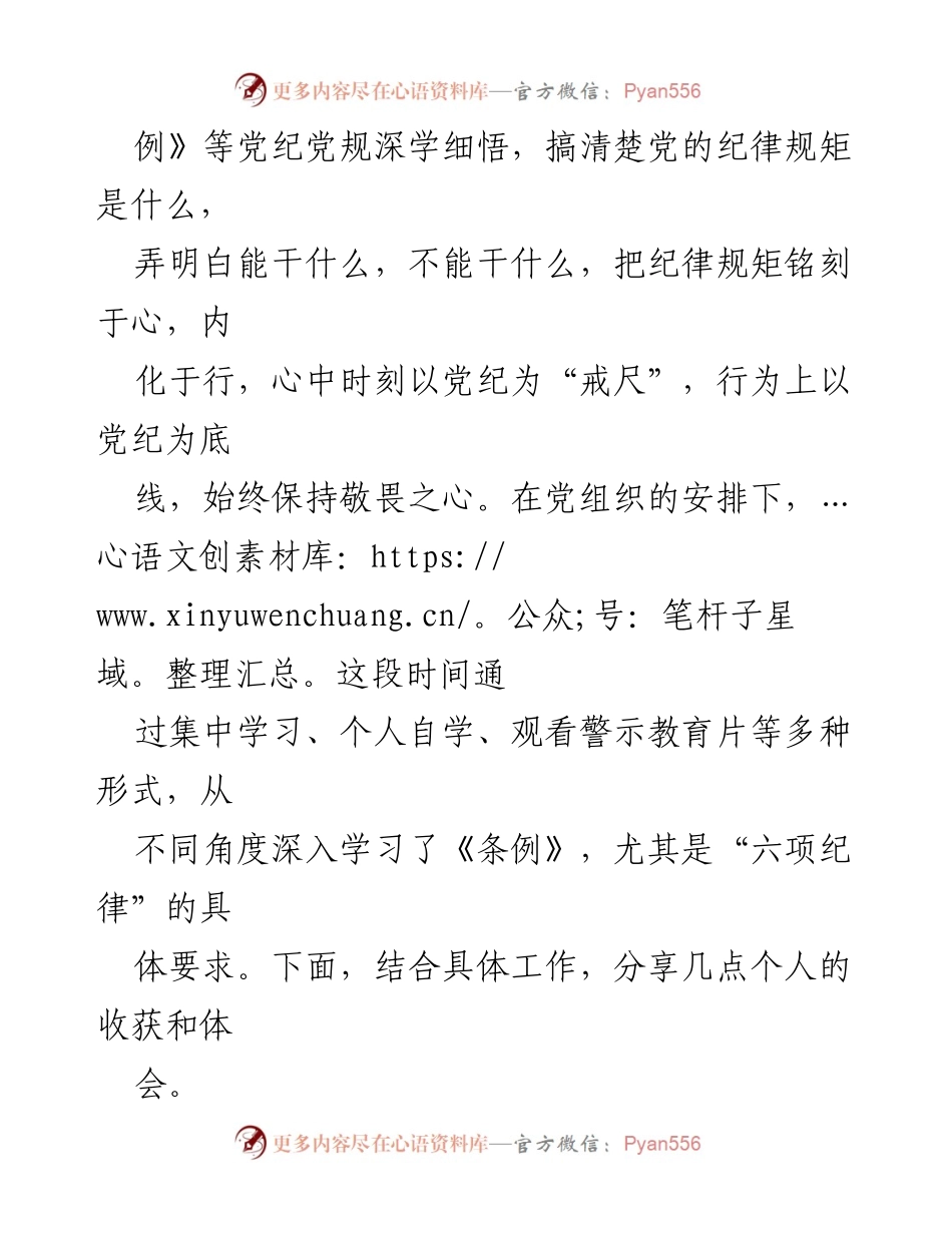 [心得体会] 党员学习活动 - 深入学习党规党纪的重要性与体会.docx_第2页