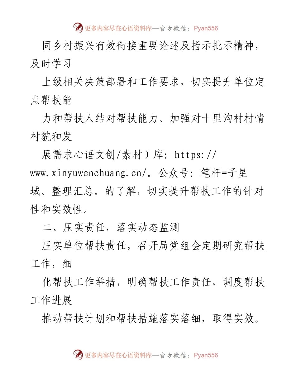 [工作计划] 定点帮扶 - 2024年县经信局定点帮扶十里沟村工作计划.docx_第2页