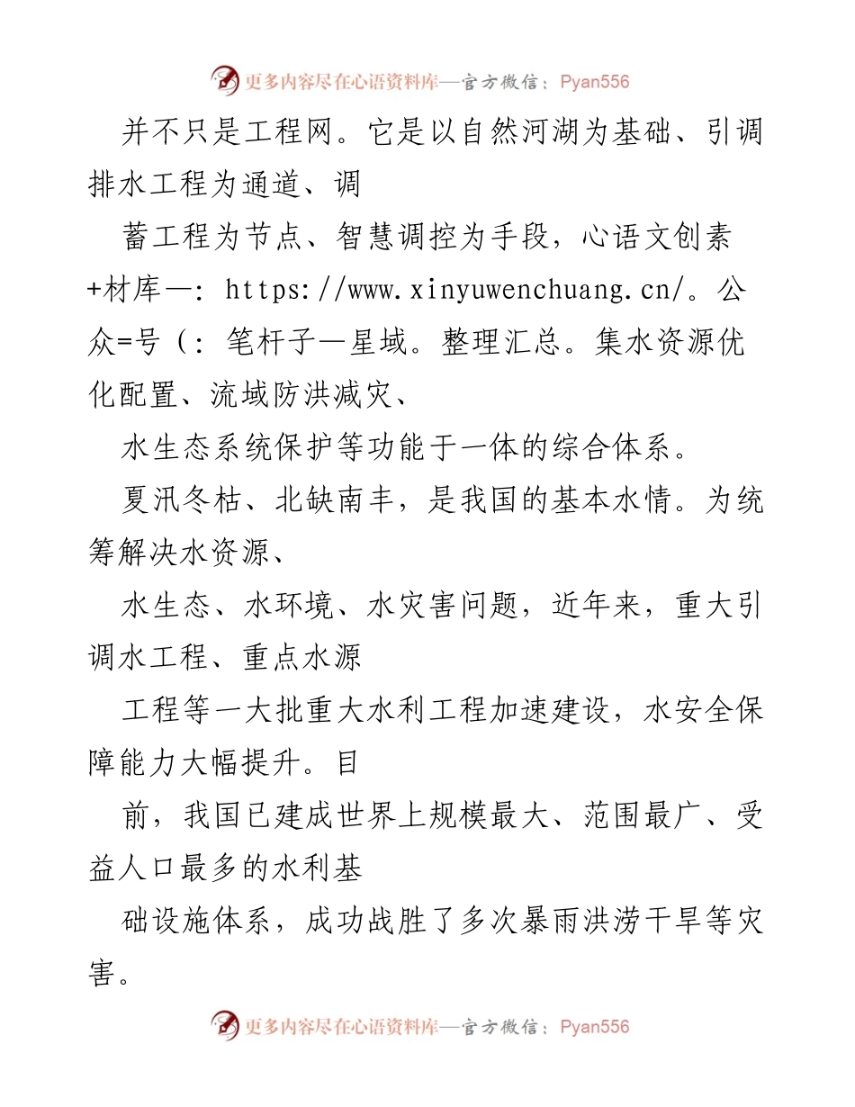 [心得体会] 学习贯彻《国家水网建设规划纲要》 - 深化水安全保障，推动国家水网高质量发展.docx_第2页