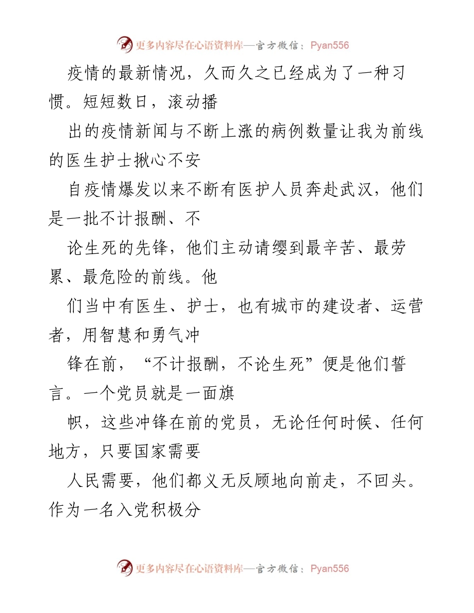 [思想汇报] 入党积极分子 - 疫情中的初心与使命.docx_第2页