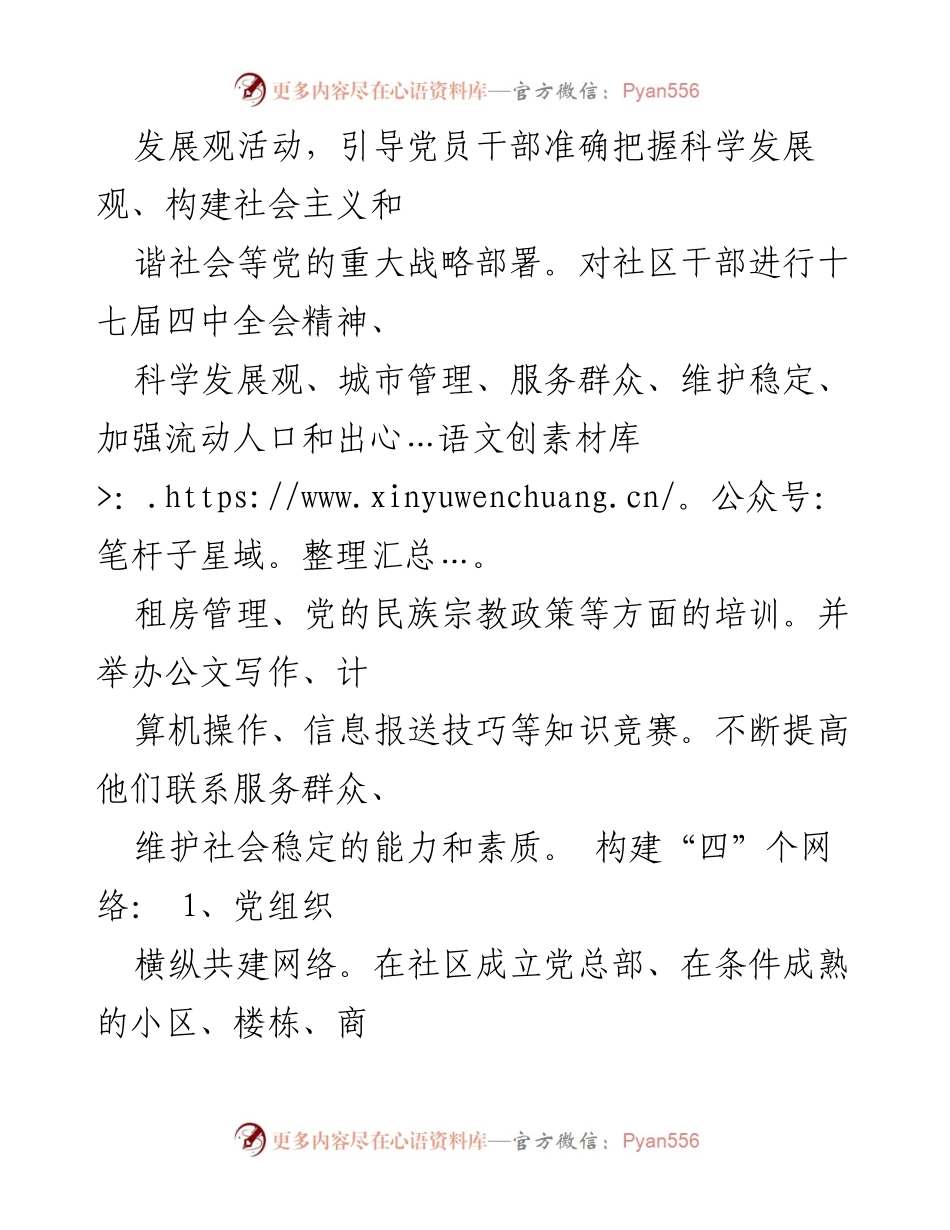 [工作计划] 社区党支部 - 2023年度社区党支部工作计划概述_1.docx_第2页