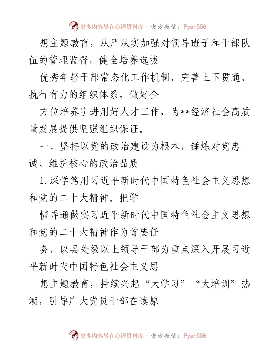[工作要点] 组织工作会议 - 2023年全区组织工作重点与实施方向.docx_第2页