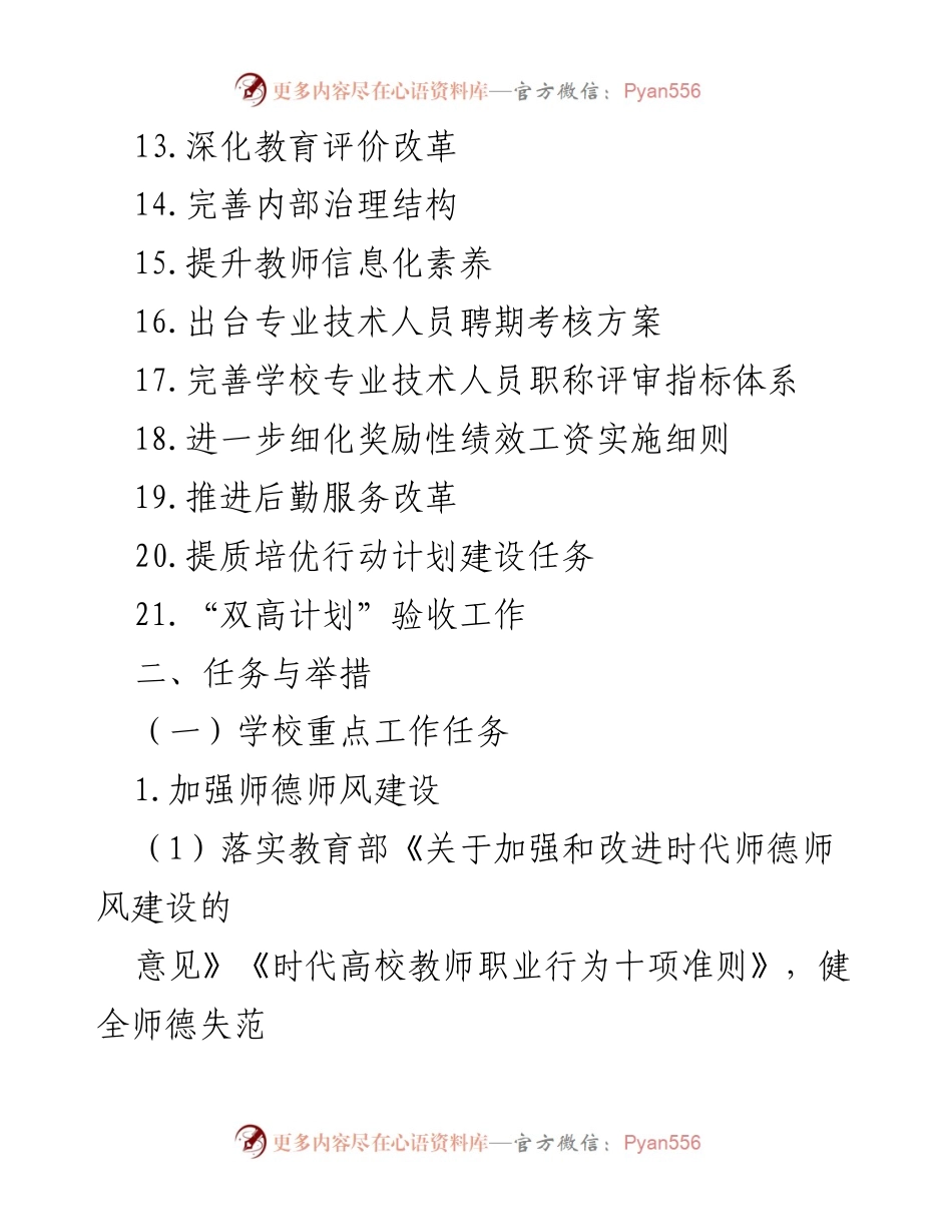 [工作计划] 人事处 - 2023年人事处工作计划与目标任务.docx_第2页