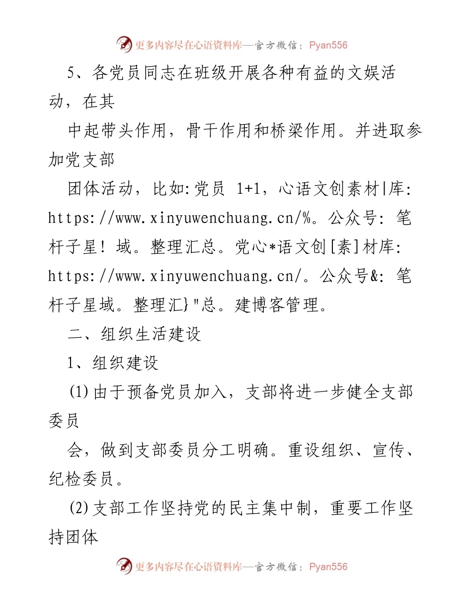 [工作计划] 基层党支部 - 2023年基层党支部工作计划.docx_第2页