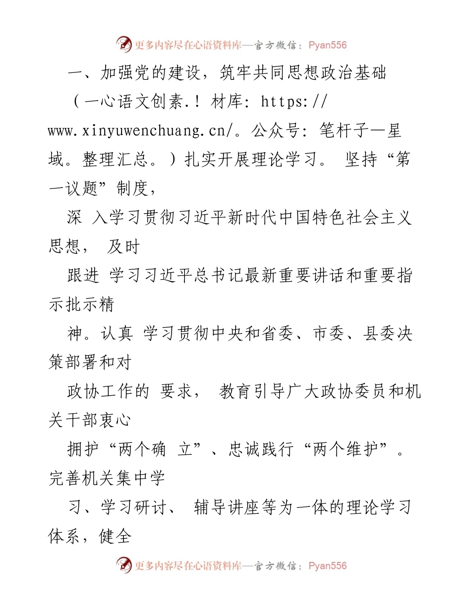 [工作要点] 政协县委员会 - 2024年政协县委员会工作要点及发展策略.docx_第2页