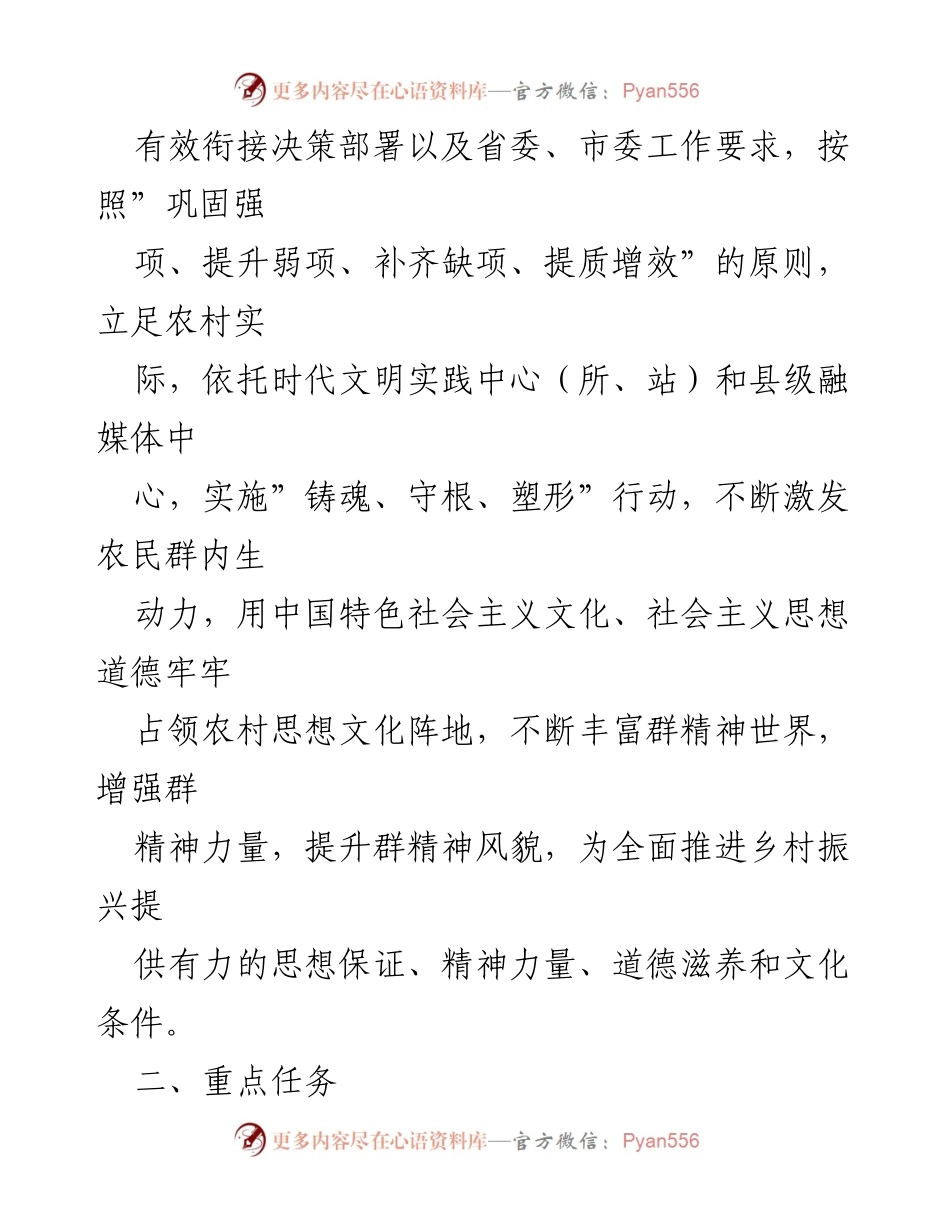 [工作计划] 乡村文化振兴 - 2022年全市乡村文化振兴工作计划.docx_第2页