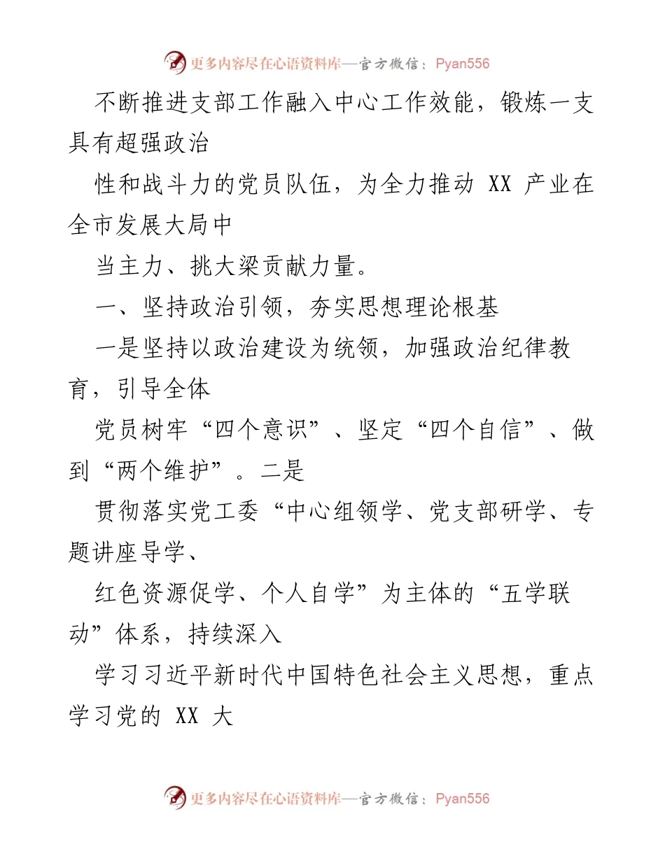 [工作计划] 机关党支部 - 2023年机关党支部工作计划与实施方案_1.docx_第2页