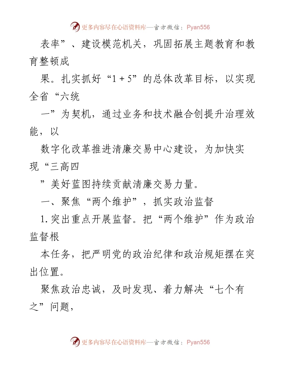 [工作要点] 机关纪检工作会议 - 2024年机关纪检工作要点与重点监督措施.docx_第2页