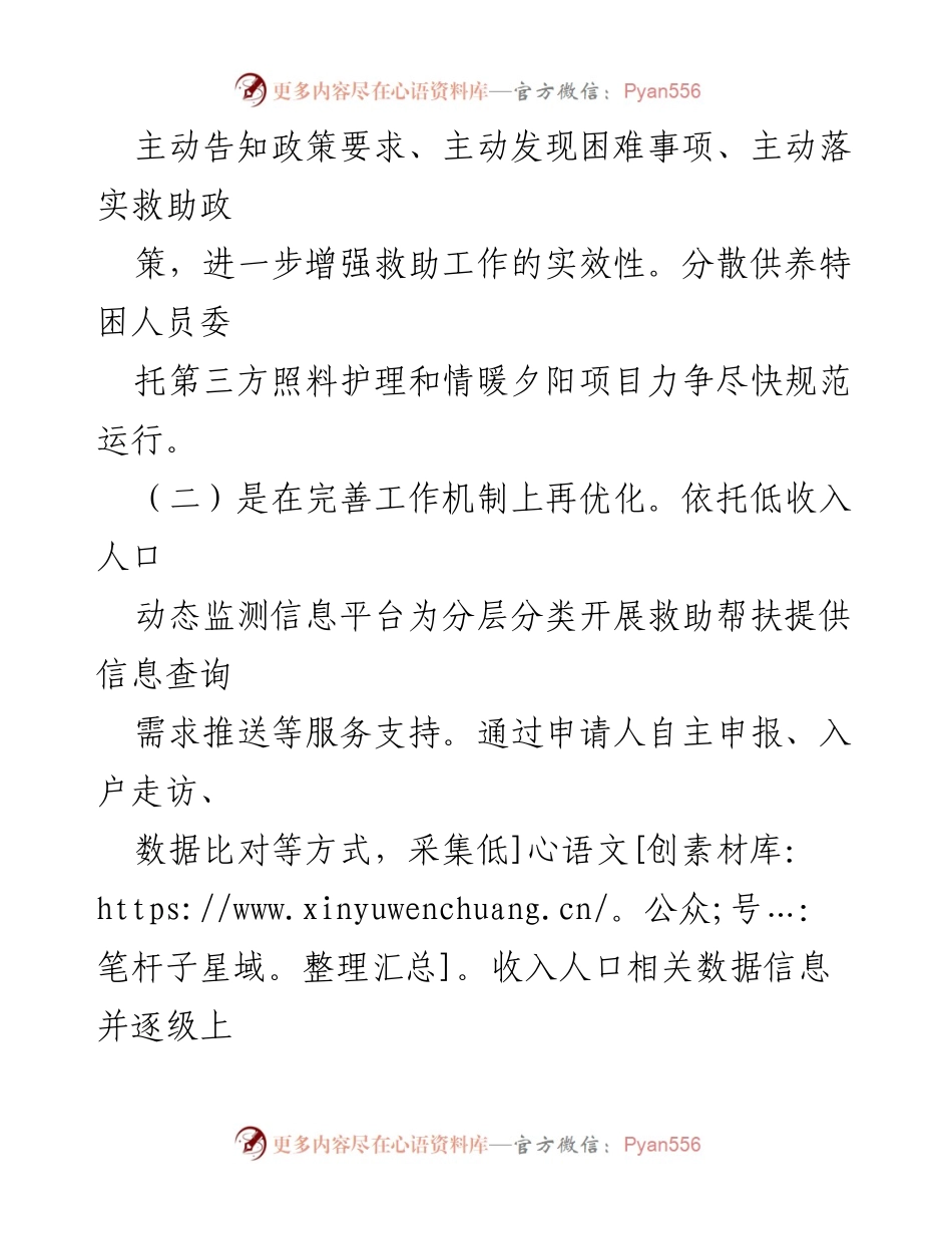 [工作计划] 市民政局 - 2024年社会救助与养老服务工作计划.docx_第2页
