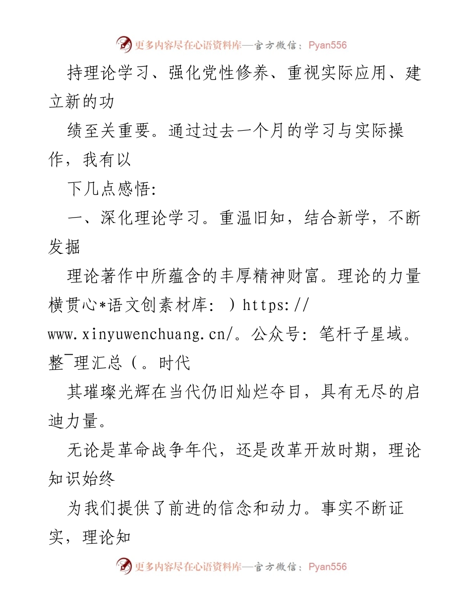 [心得体会] 主题教育 - 深化理论学习与实践应用的体会_1.docx_第2页