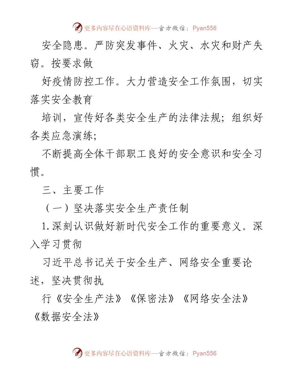 [工作计划] 安全生产 - 2023年安全生产工作计划.docx_第2页