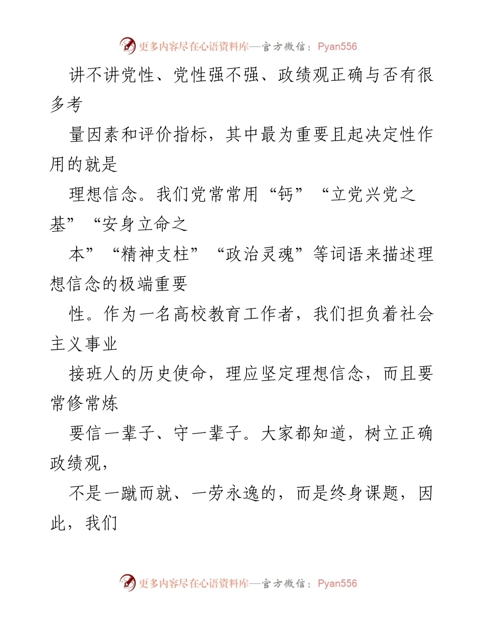 [心得体会] 读书班 - 深入学习习近平总书记关于调查研究与正确政绩观的体会.docx_第2页