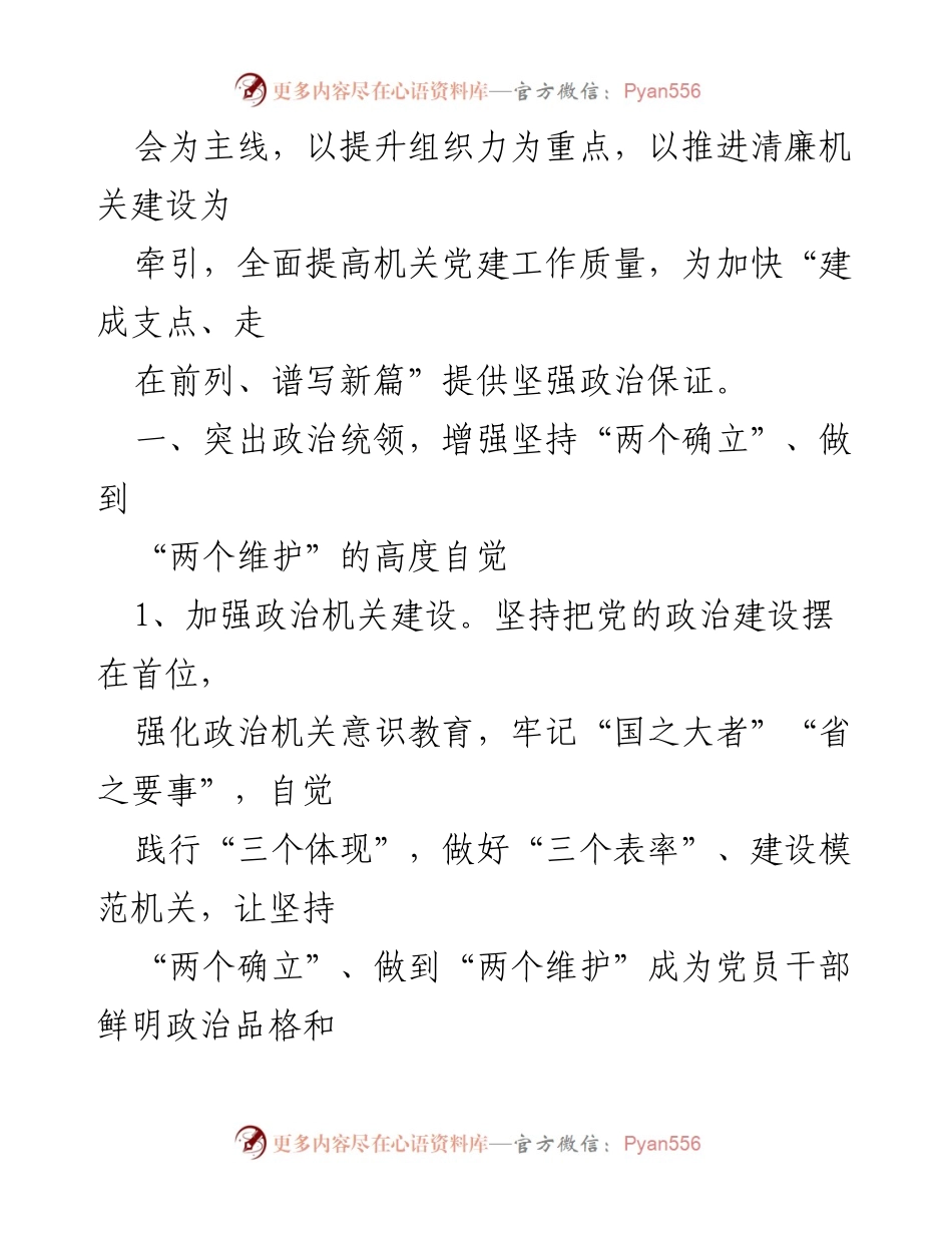 [工作要点] 机关党建 - 2022年湖北省直机关党建工作要点.docx_第2页