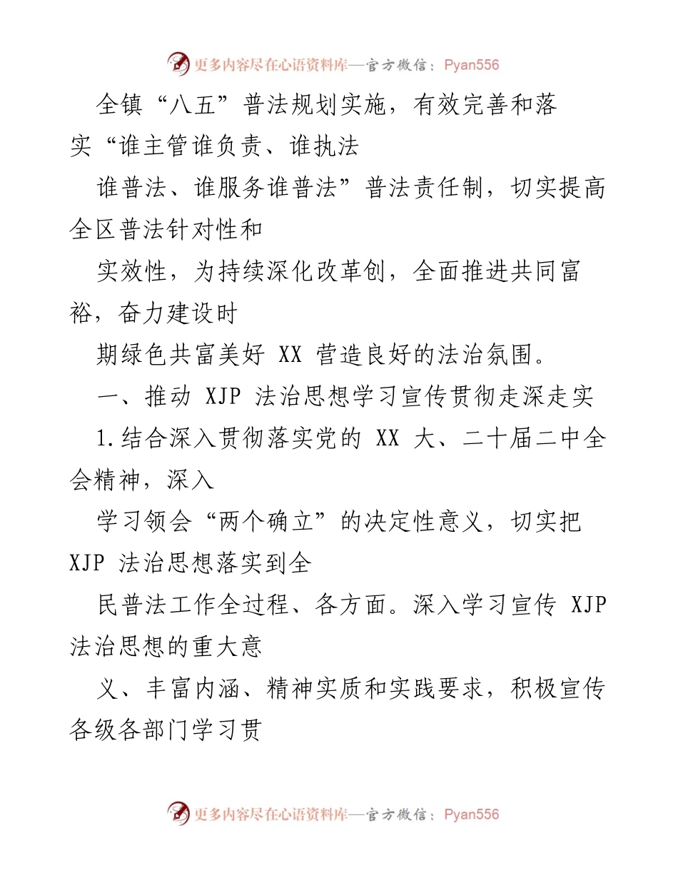 [工作要点] 镇普法依法治理工作 - 2023年XX镇普法依法治理工作要点.docx_第2页