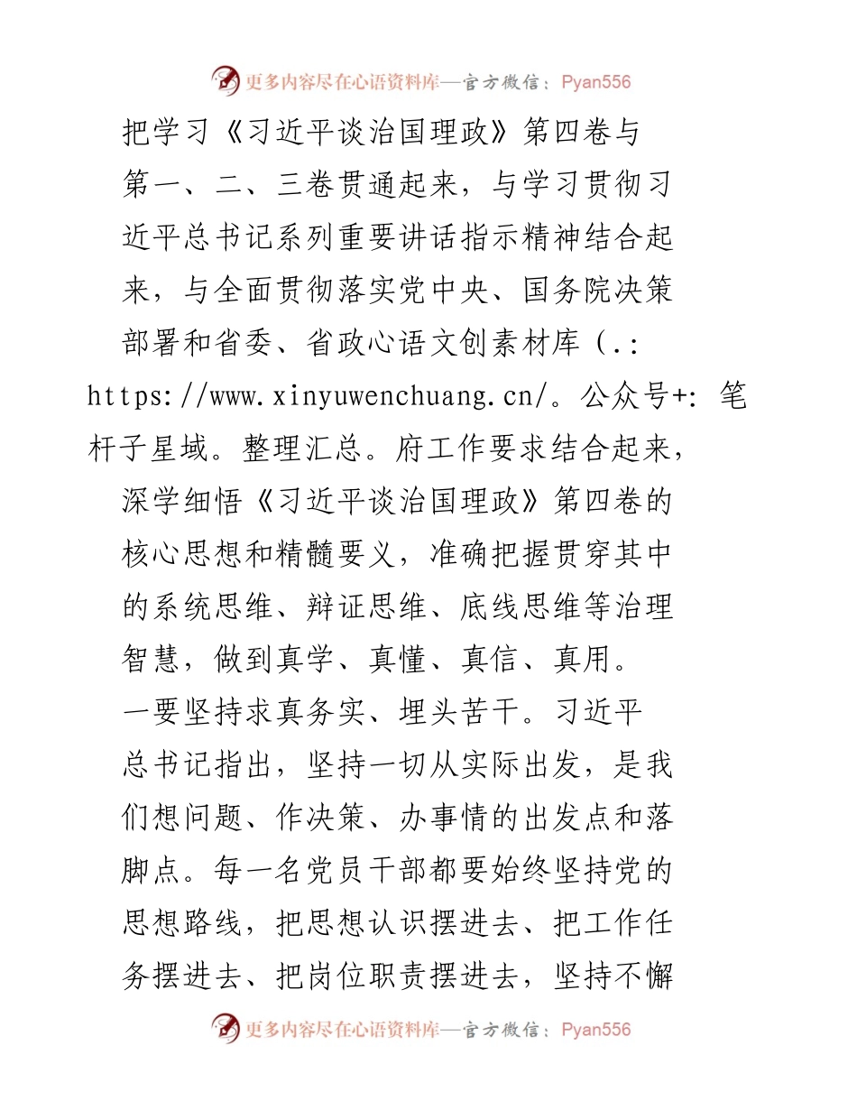 [心得体会] 学习会议 - 深刻领悟《习近平谈治国理政》第四卷的核心思想与实践应用.docx_第2页
