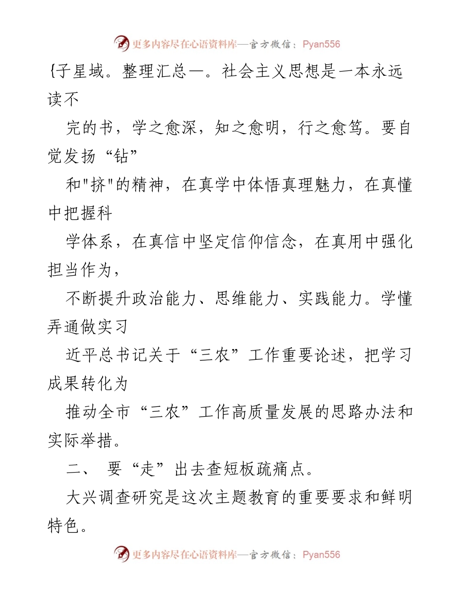 [心得体会] 农业农村局干部主题教育 - 深学践行新思想，推动乡村振兴与农业现代化.docx_第2页