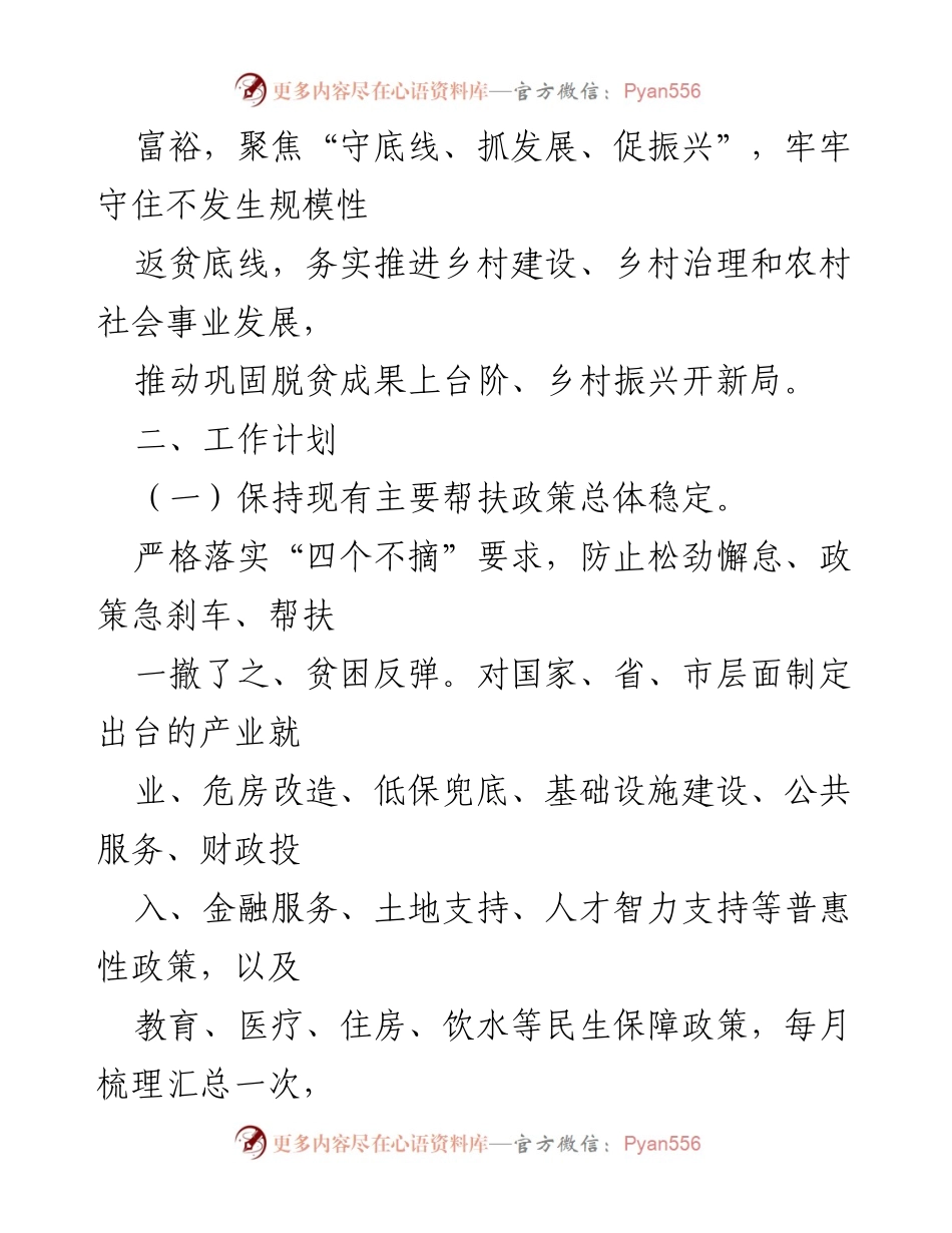 [工作计划] 乡村振兴局 - 2023年乡村振兴工作计划与实施方案.docx_第2页