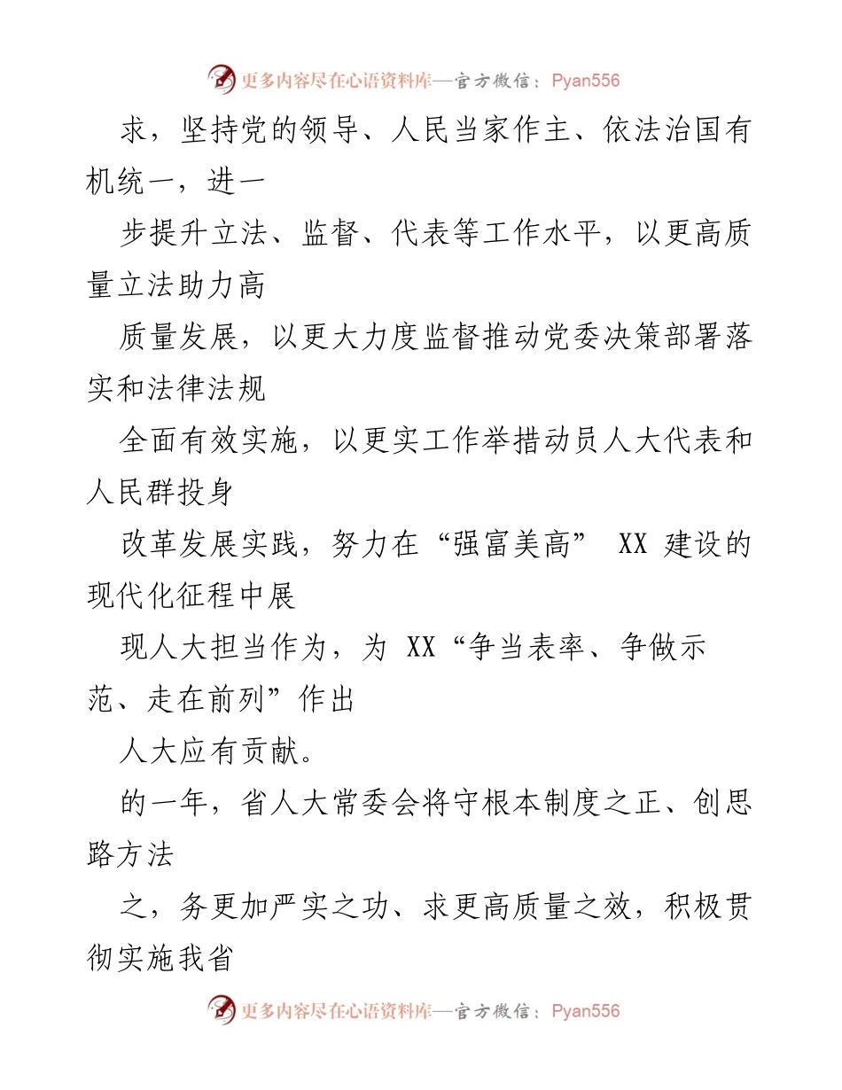 [工作要点] 省人大常委会 - 2021年省人大常委会工作要点及立法计划.docx_第2页